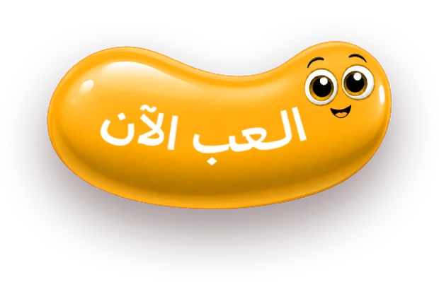 العب الآن